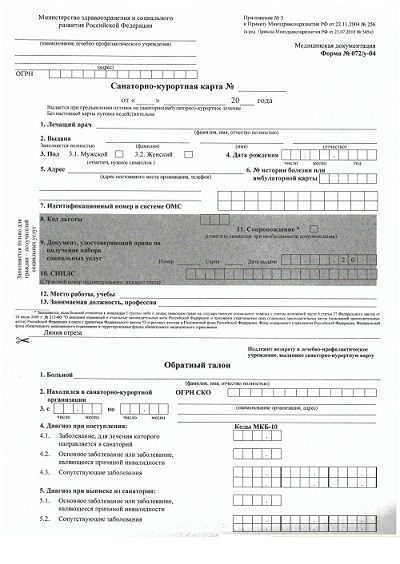 Комплект санаторно-курортная карта + справка для путевки (формы 070/у + 072/у)