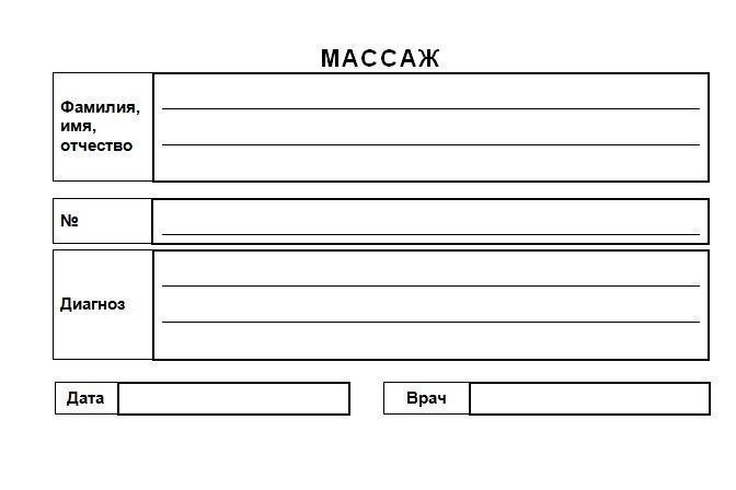 Справка от массажиста