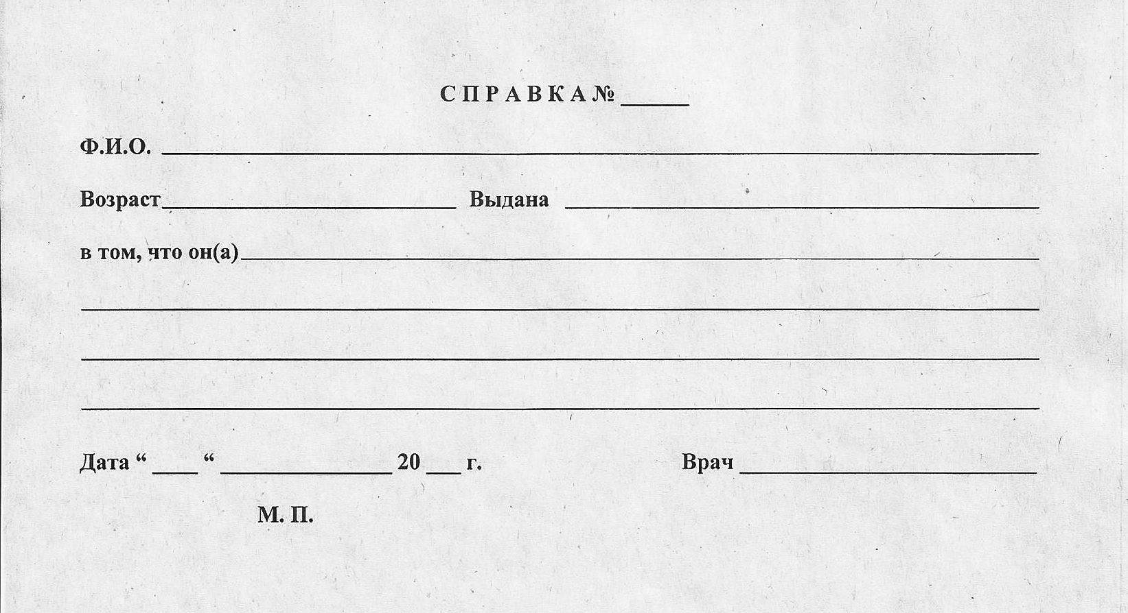 Справка от эндокринолога