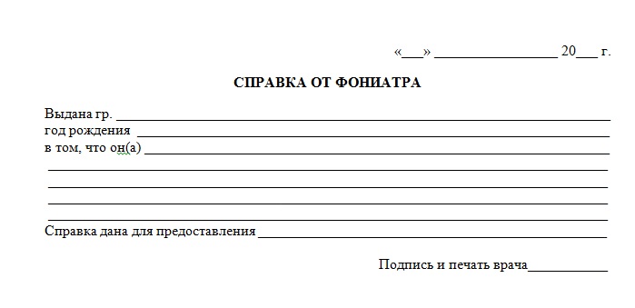 Справка от фониатора